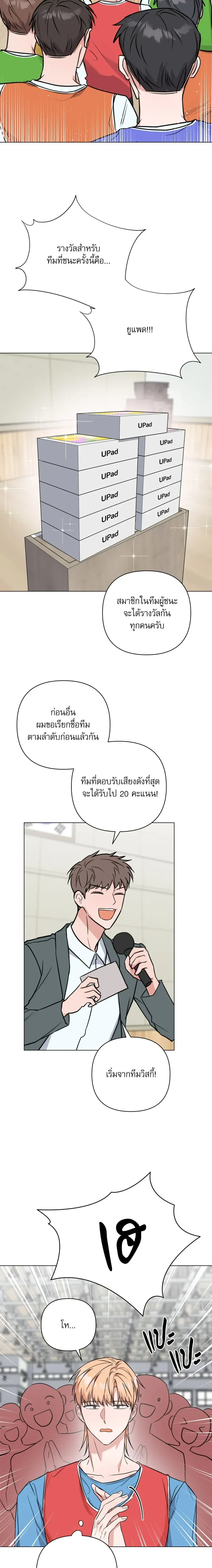 TRIPLE IN LOVE รักสามเรา - ตอนที่ 12 - หน้า 8