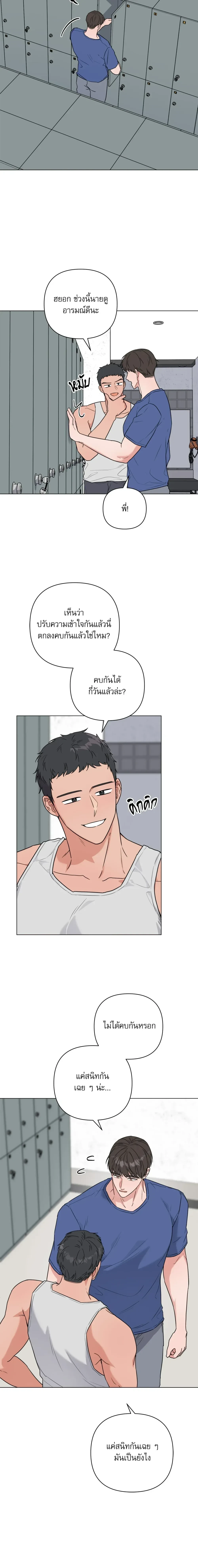 TRIPLE IN LOVE รักสามเรา - ตอนที่ 13 - หน้า 11