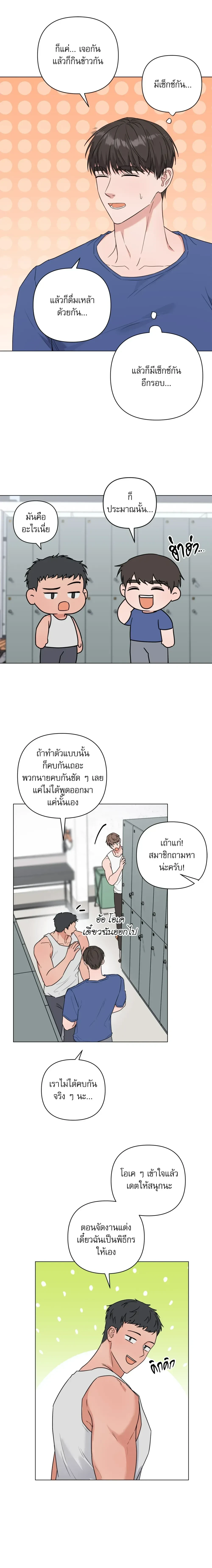 TRIPLE IN LOVE รักสามเรา - ตอนที่ 13 - หน้า 12