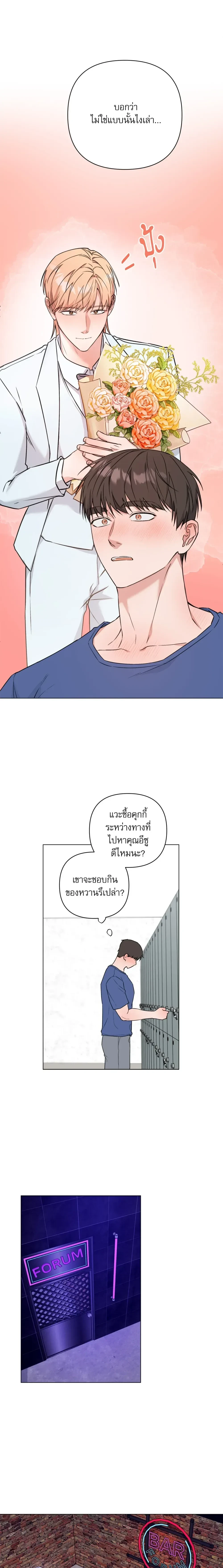 TRIPLE IN LOVE รักสามเรา - ตอนที่ 13 - หน้า 13