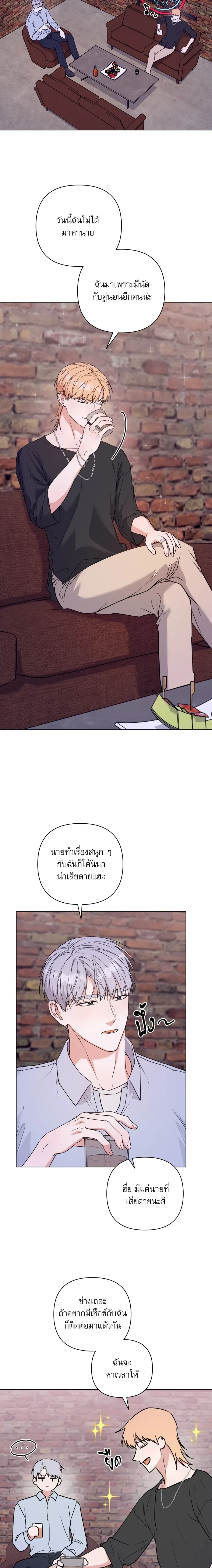 TRIPLE IN LOVE รักสามเรา - ตอนที่ 13 - หน้า 14