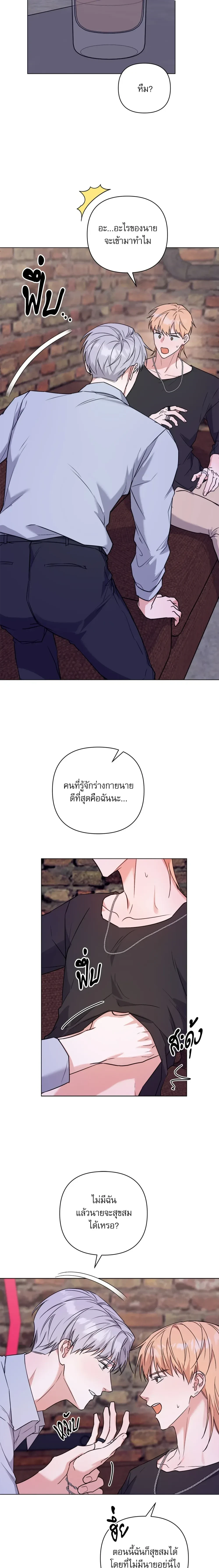 TRIPLE IN LOVE รักสามเรา - ตอนที่ 13 - หน้า 16