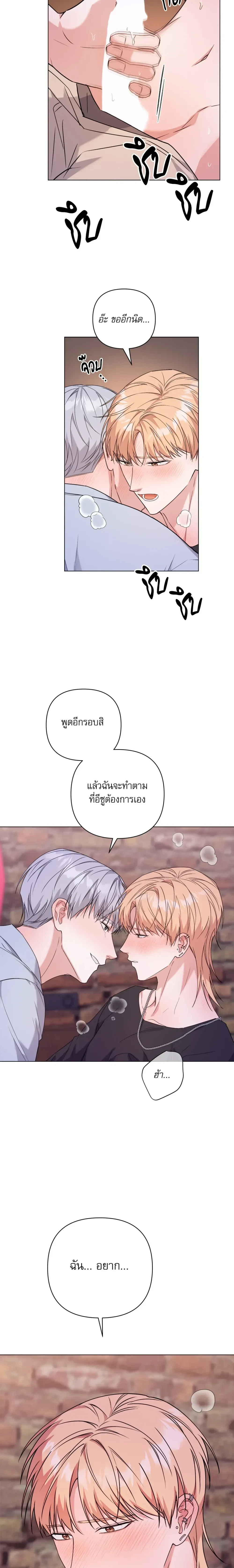 TRIPLE IN LOVE รักสามเรา - ตอนที่ 13 - หน้า 18
