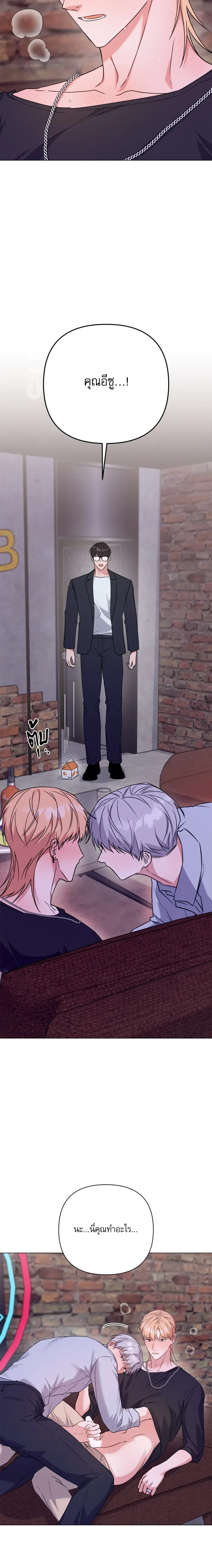 TRIPLE IN LOVE รักสามเรา - ตอนที่ 13 - หน้า 19