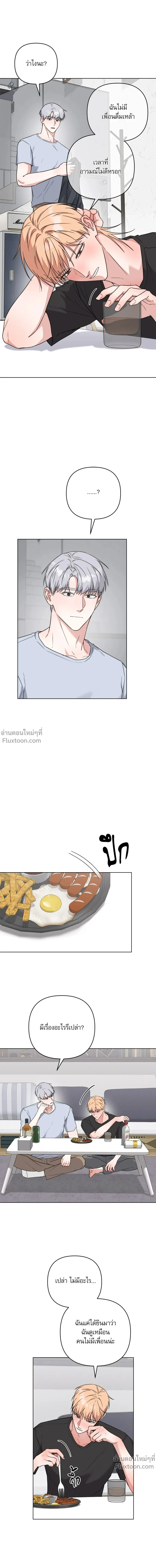 TRIPLE IN LOVE รักสามเรา - ตอนที่ 17 - หน้า 12