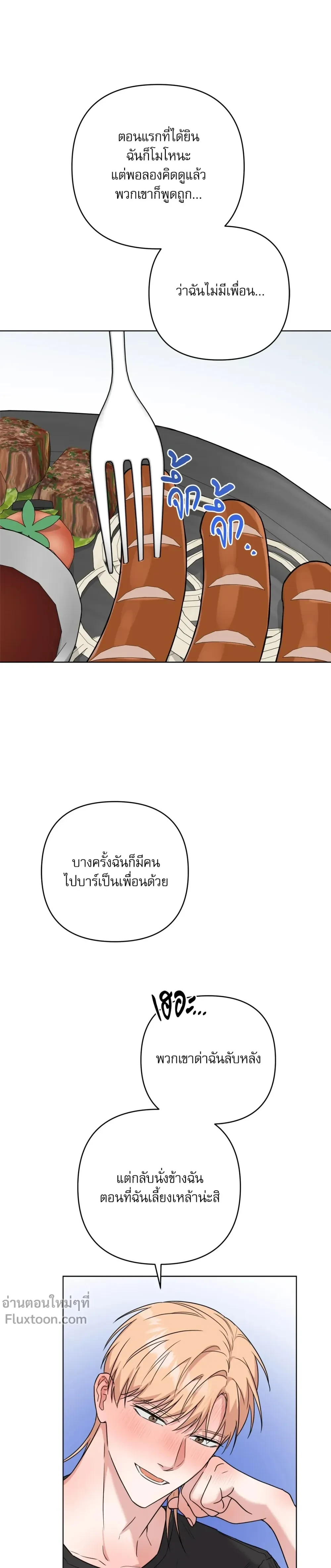 TRIPLE IN LOVE รักสามเรา - ตอนที่ 17 - หน้า 13