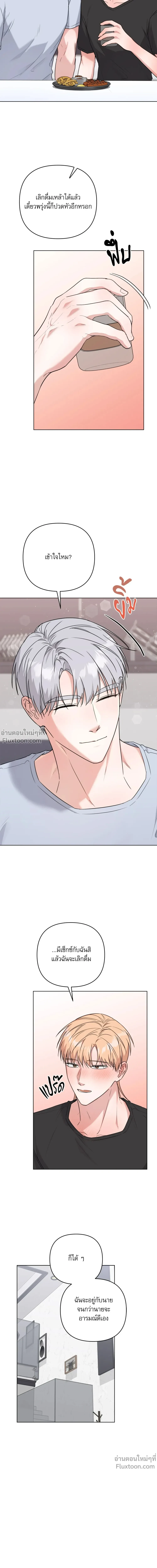TRIPLE IN LOVE รักสามเรา - ตอนที่ 17 - หน้า 16