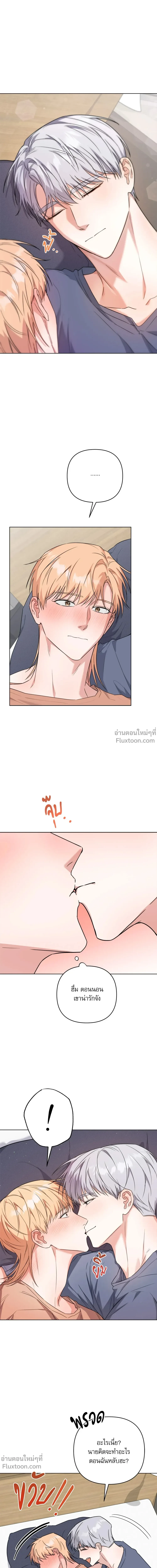 TRIPLE IN LOVE รักสามเรา - ตอนที่ 17 - หน้า 18