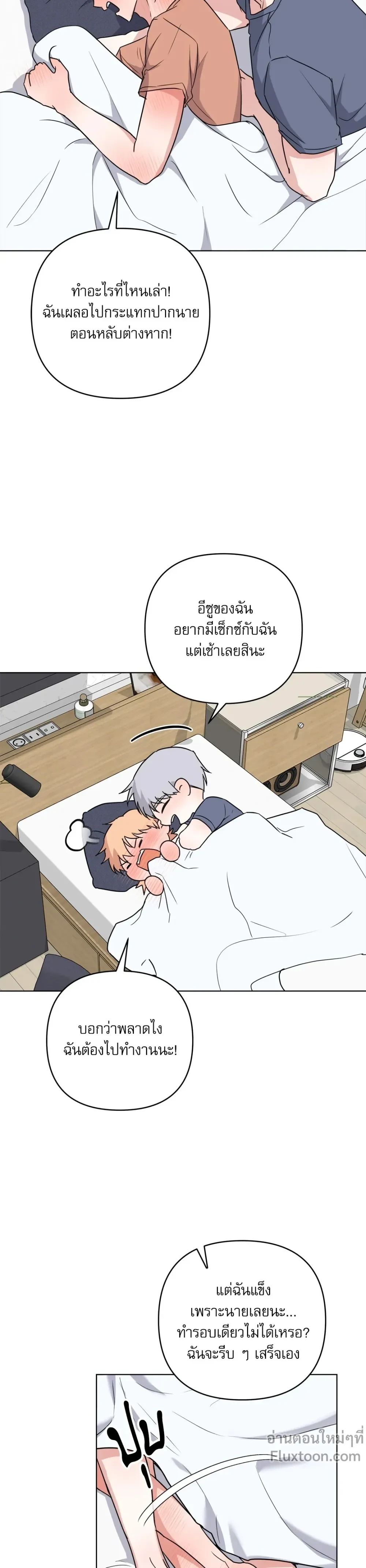 TRIPLE IN LOVE รักสามเรา - ตอนที่ 17 - หน้า 19