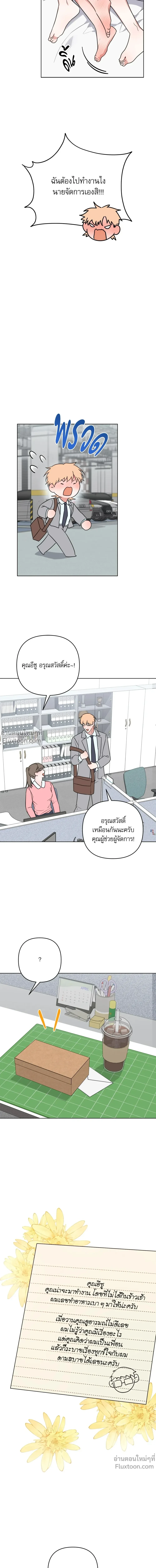 TRIPLE IN LOVE รักสามเรา - ตอนที่ 17 - หน้า 20