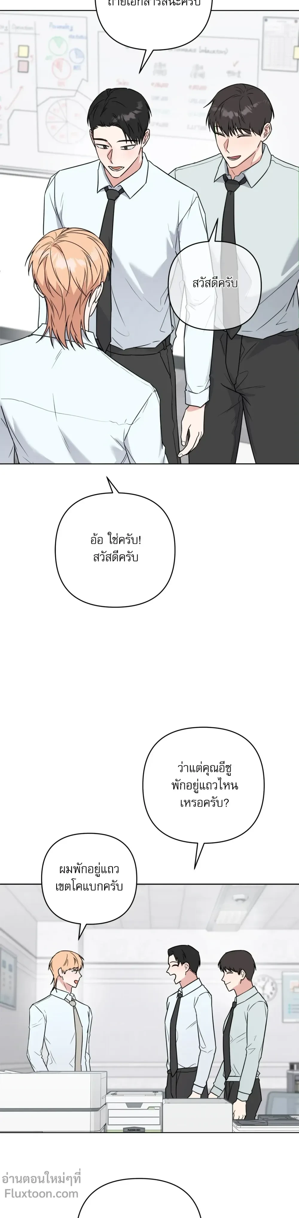 TRIPLE IN LOVE รักสามเรา - ตอนที่ 17 - หน้า 3