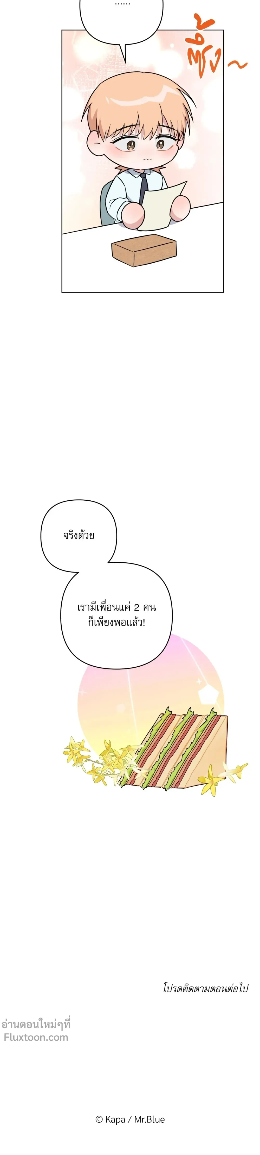 TRIPLE IN LOVE รักสามเรา - ตอนที่ 17 - หน้า 21
