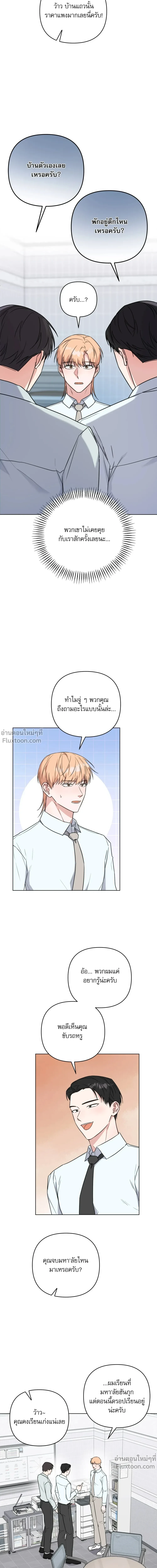 TRIPLE IN LOVE รักสามเรา - ตอนที่ 17 - หน้า 4