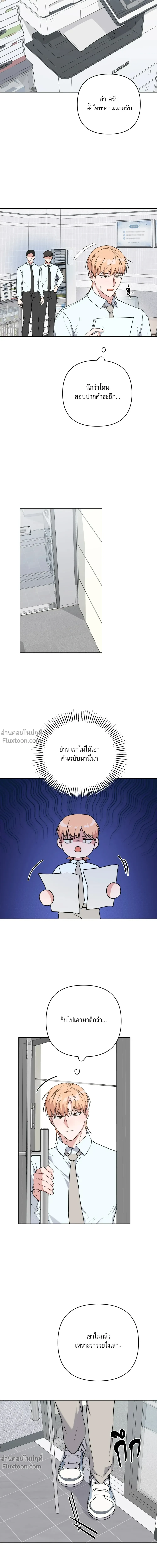 TRIPLE IN LOVE รักสามเรา - ตอนที่ 17 - หน้า 6