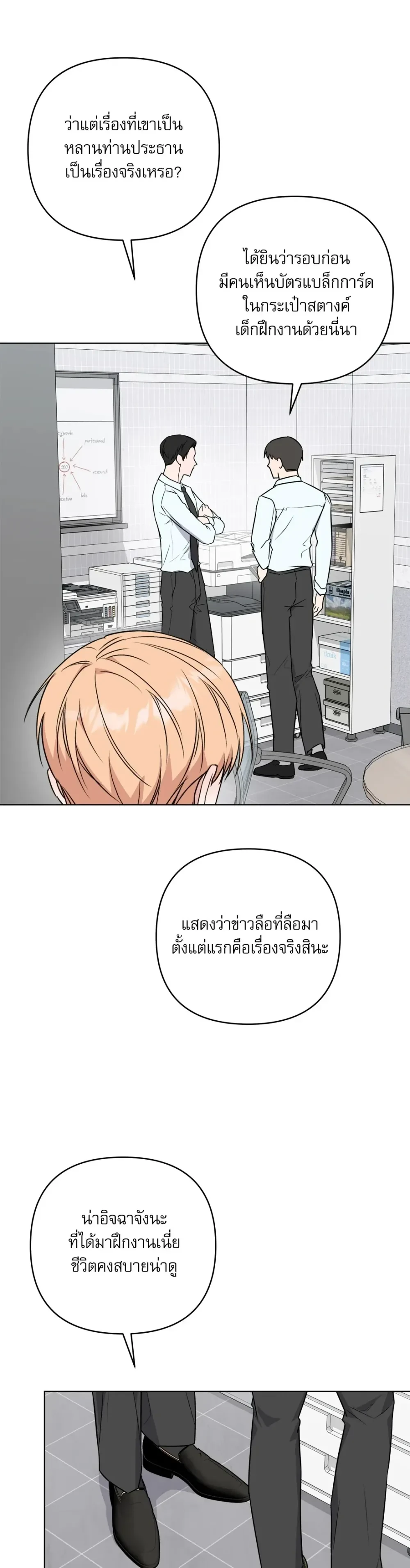 TRIPLE IN LOVE รักสามเรา - ตอนที่ 17 - หน้า 7