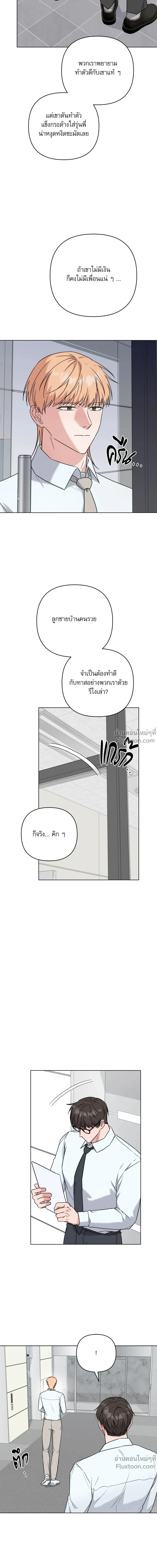 TRIPLE IN LOVE รักสามเรา - ตอนที่ 17 - หน้า 8