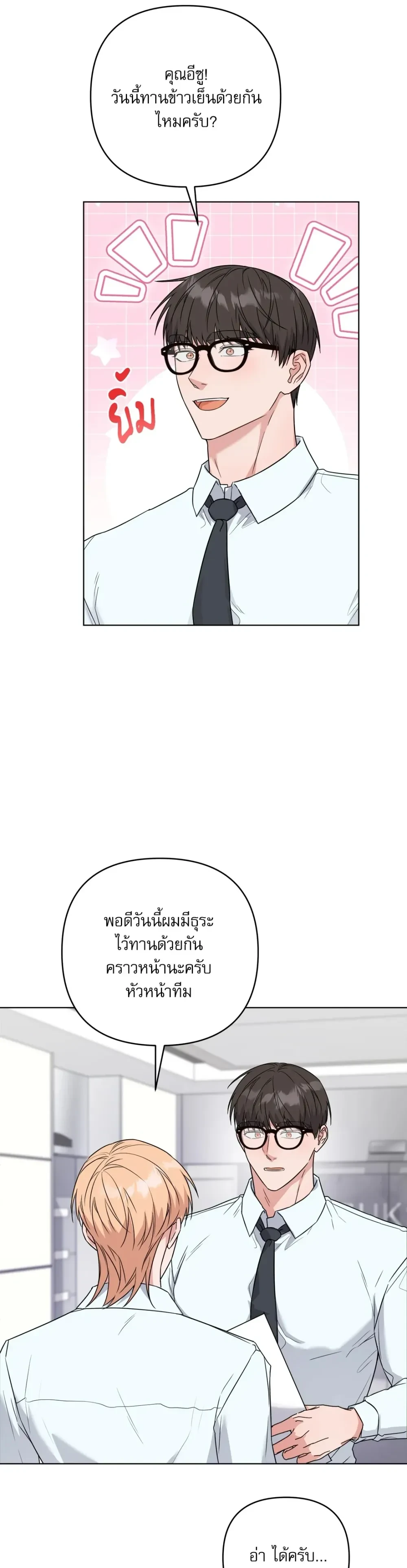 TRIPLE IN LOVE รักสามเรา - ตอนที่ 17 - หน้า 9