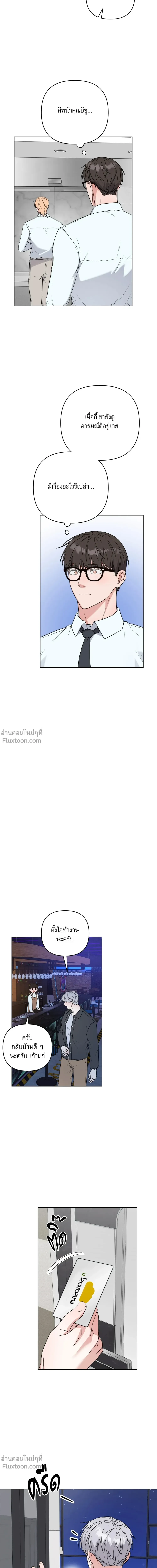 TRIPLE IN LOVE รักสามเรา - ตอนที่ 17 - หน้า 10