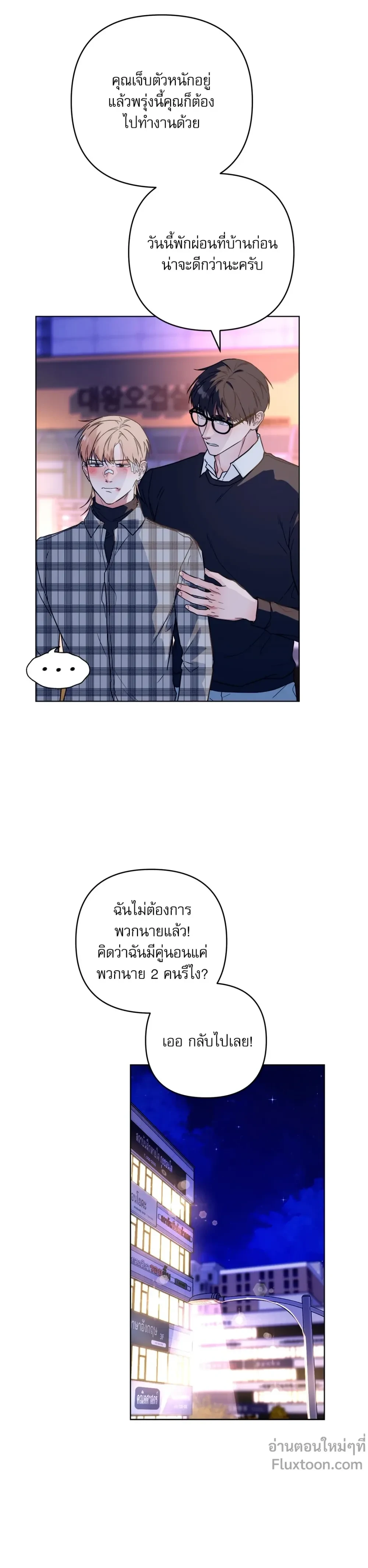 TRIPLE IN LOVE รักสามเรา - ตอนที่ 19 - หน้า 11