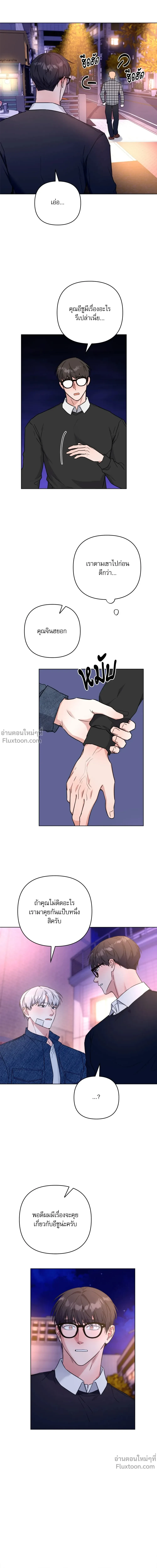 TRIPLE IN LOVE รักสามเรา - ตอนที่ 19 - หน้า 12