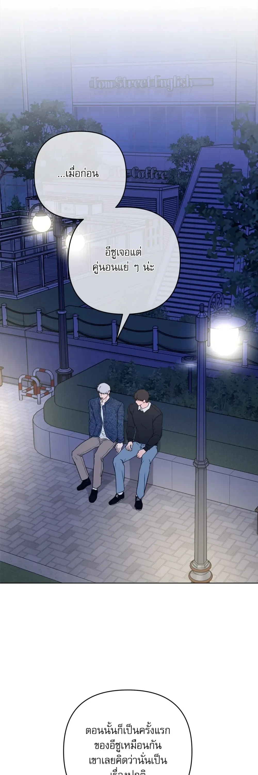 TRIPLE IN LOVE รักสามเรา - ตอนที่ 19 - หน้า 13