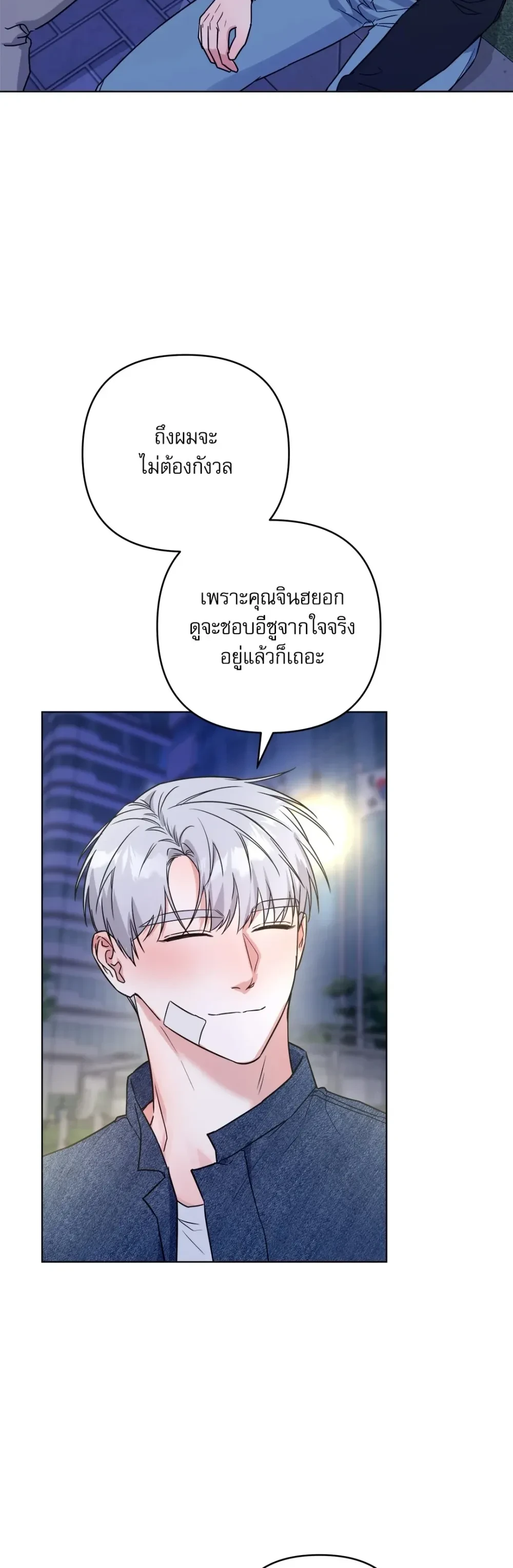 TRIPLE IN LOVE รักสามเรา - ตอนที่ 19 - หน้า 15