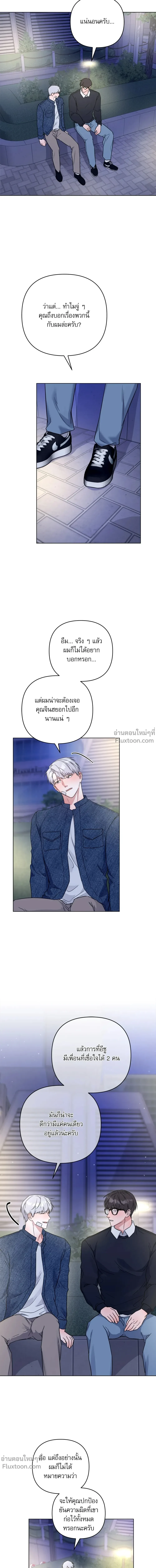 TRIPLE IN LOVE รักสามเรา - ตอนที่ 19 - หน้า 16