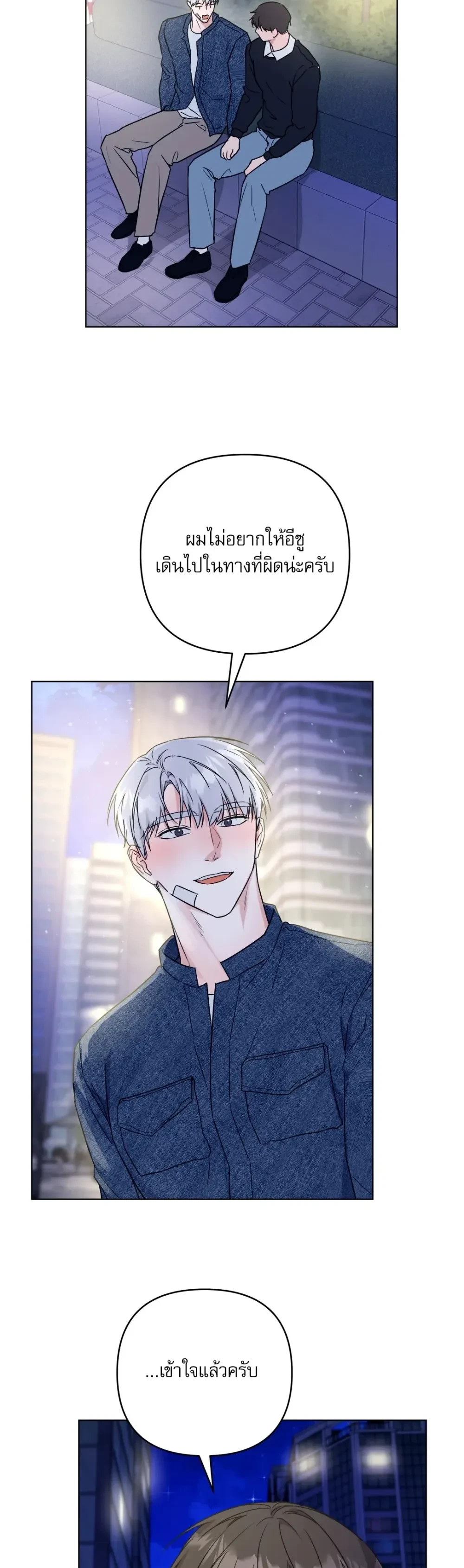 TRIPLE IN LOVE รักสามเรา - ตอนที่ 19 - หน้า 17