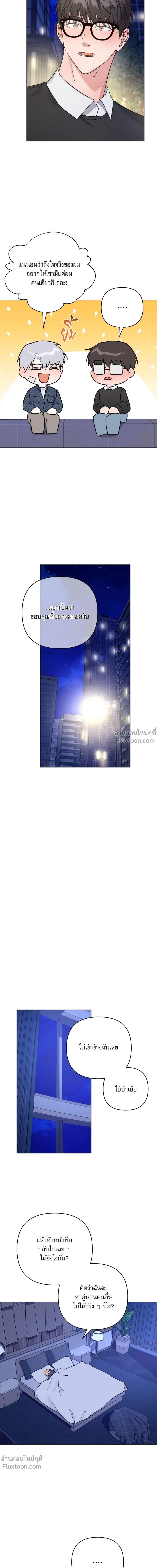 TRIPLE IN LOVE รักสามเรา - ตอนที่ 19 - หน้า 18