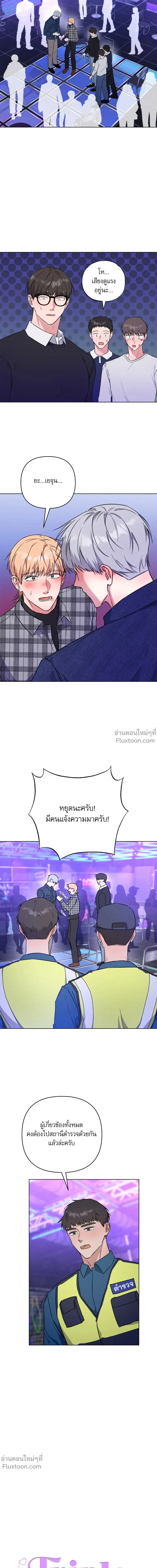 TRIPLE IN LOVE รักสามเรา - ตอนที่ 19 - หน้า 6