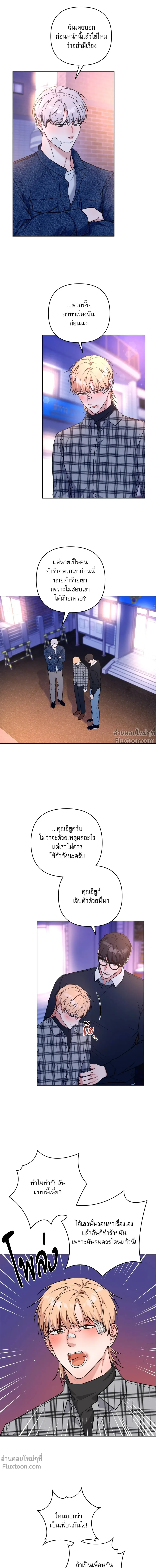 TRIPLE IN LOVE รักสามเรา - ตอนที่ 19 - หน้า 8