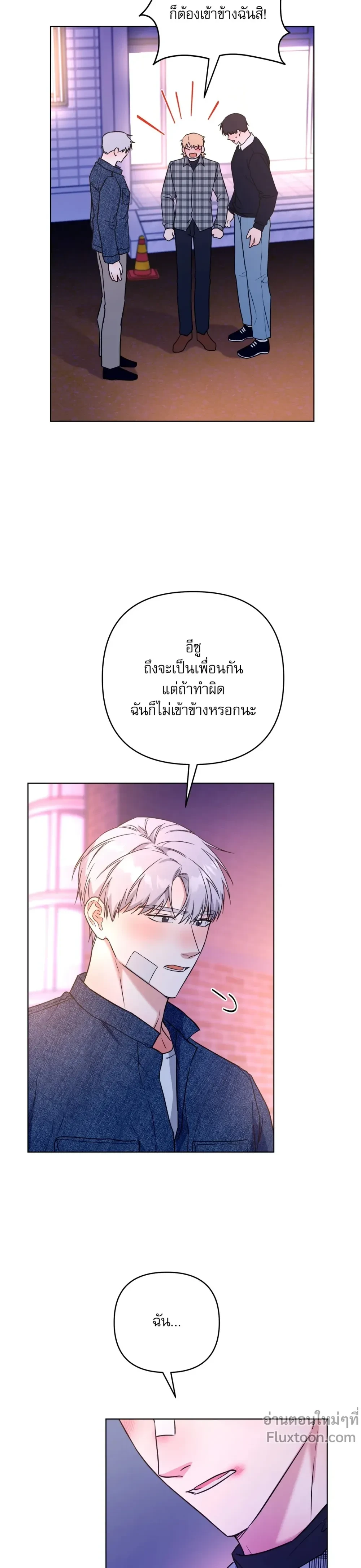 TRIPLE IN LOVE รักสามเรา - ตอนที่ 19 - หน้า 9