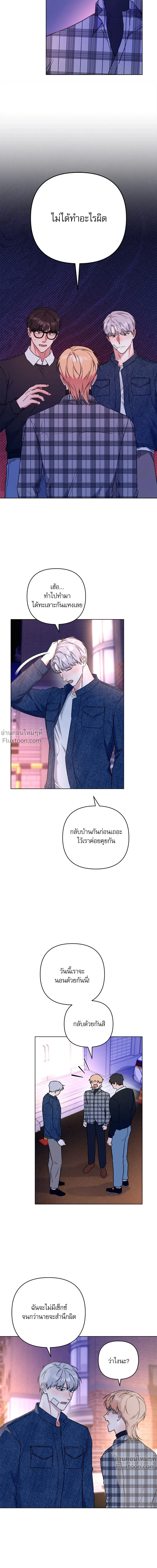 TRIPLE IN LOVE รักสามเรา - ตอนที่ 19 - หน้า 10