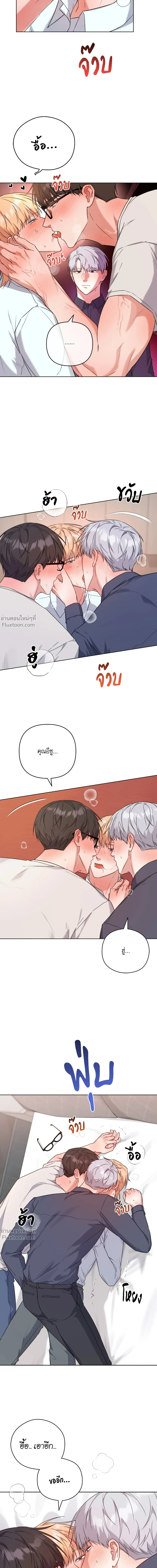 TRIPLE IN LOVE รักสามเรา - ตอนที่ 21 - หน้า 14