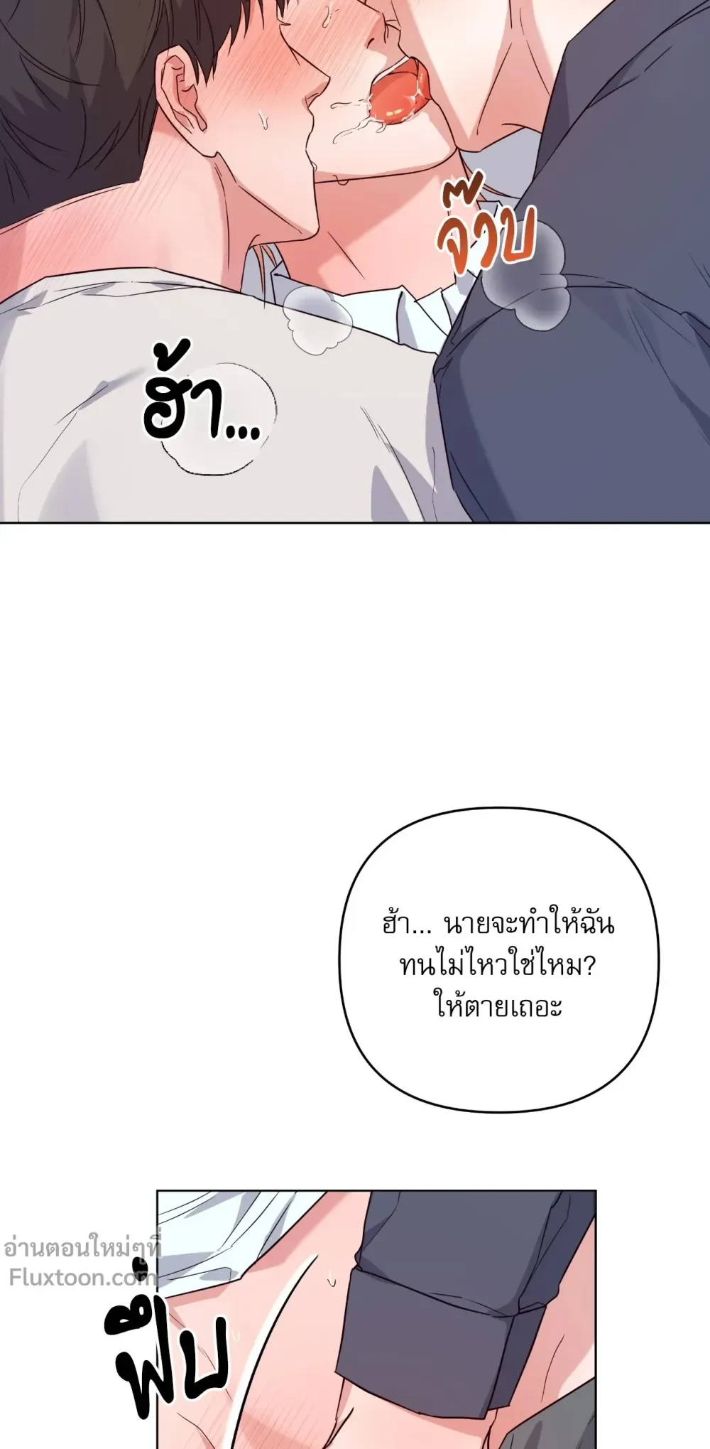 TRIPLE IN LOVE รักสามเรา - ตอนที่ 21 - หน้า 15