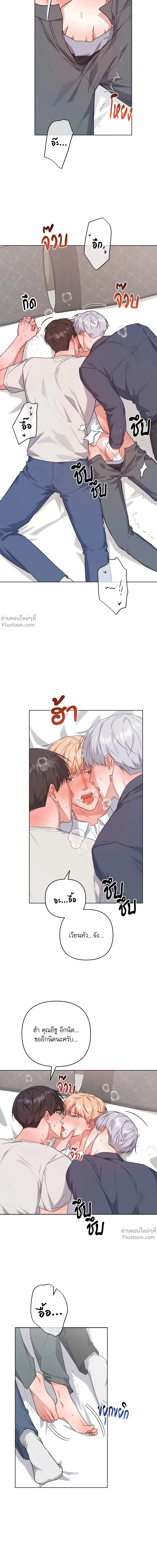 TRIPLE IN LOVE รักสามเรา - ตอนที่ 21 - หน้า 16