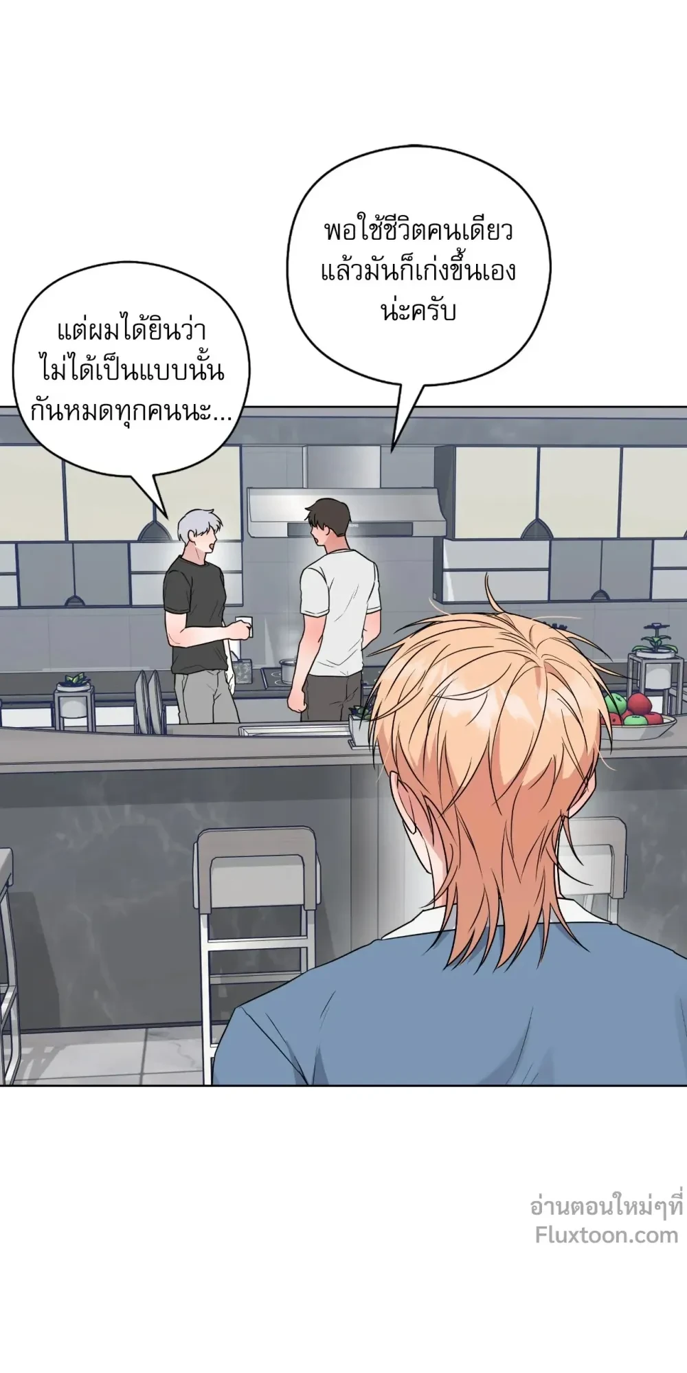 TRIPLE IN LOVE รักสามเรา - ตอนที่ 21 - หน้า 19