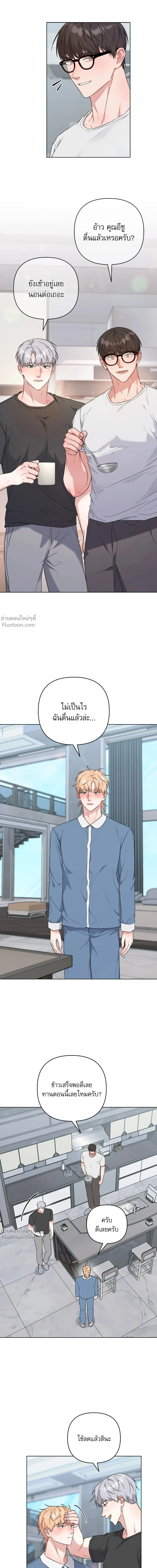 TRIPLE IN LOVE รักสามเรา - ตอนที่ 21 - หน้า 20