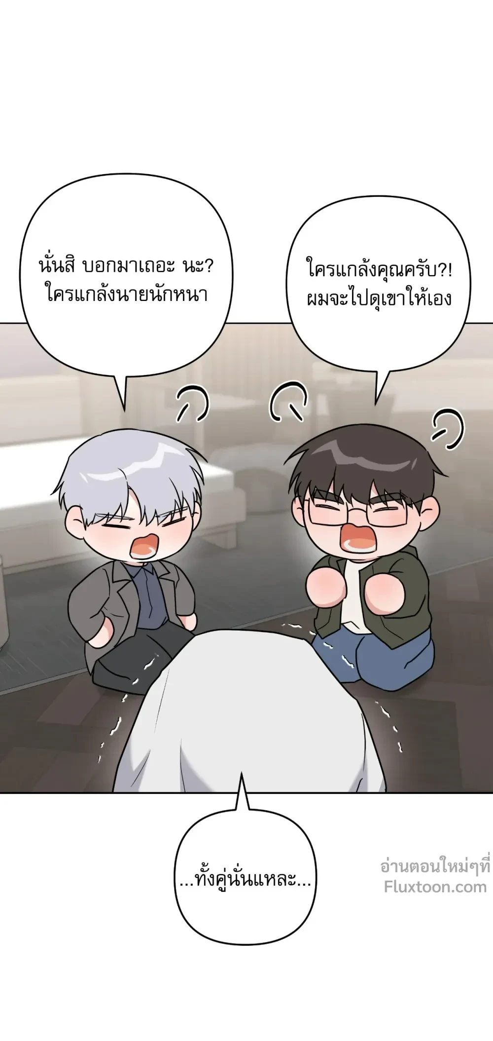 TRIPLE IN LOVE รักสามเรา - ตอนที่ 21 - หน้า 3
