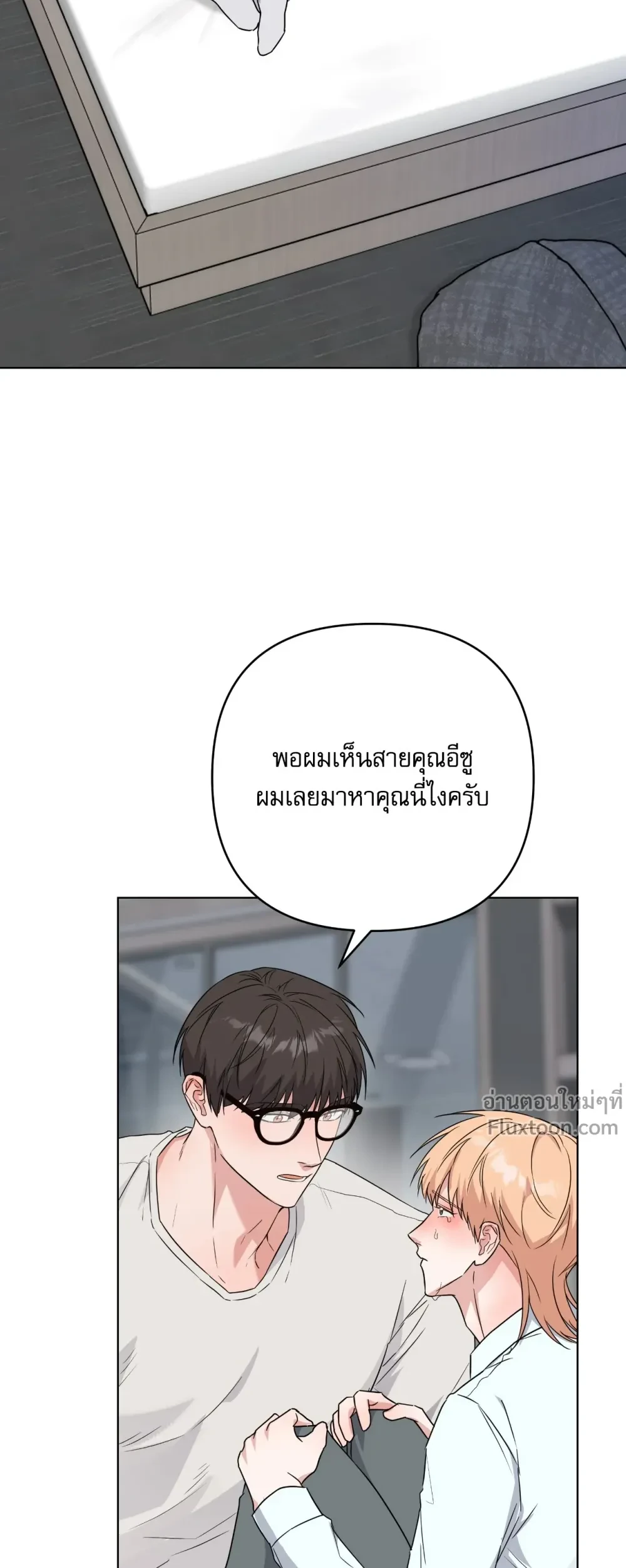 TRIPLE IN LOVE รักสามเรา - ตอนที่ 21 - หน้า 5