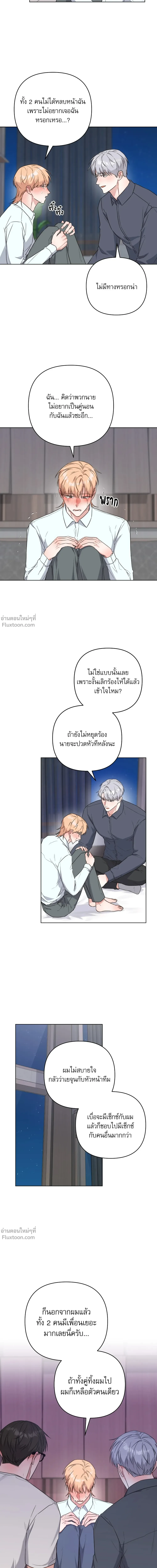 TRIPLE IN LOVE รักสามเรา - ตอนที่ 21 - หน้า 6