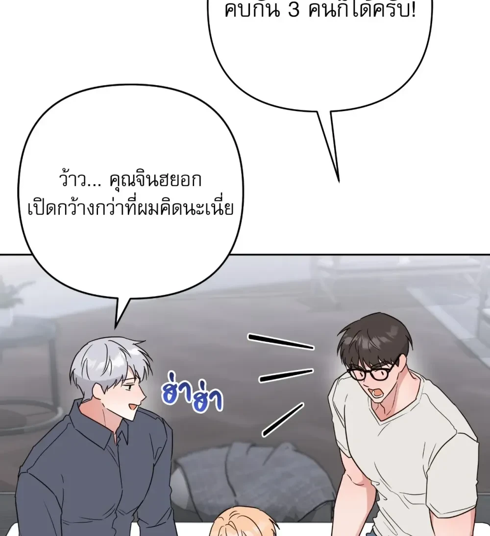 TRIPLE IN LOVE รักสามเรา - ตอนที่ 21 - หน้า 9