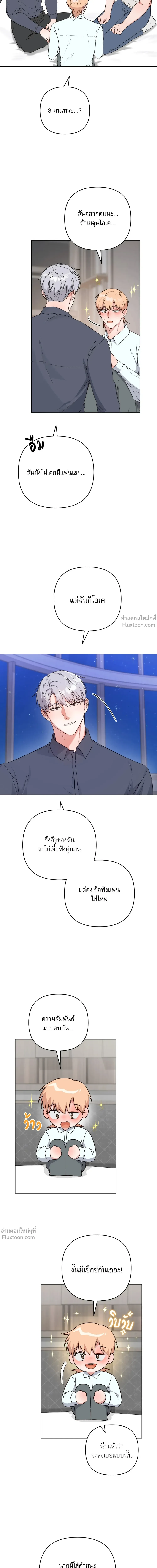 TRIPLE IN LOVE รักสามเรา - ตอนที่ 21 - หน้า 10