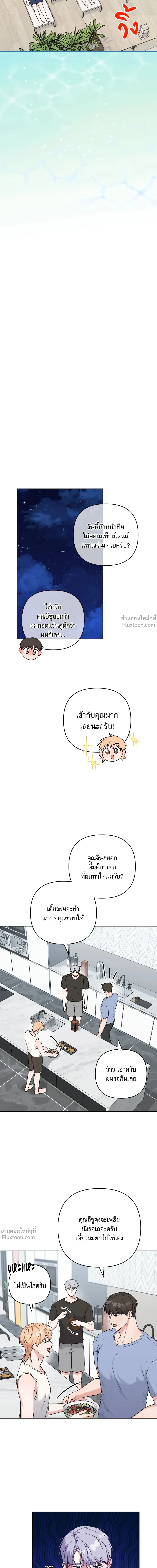 TRIPLE IN LOVE รักสามเรา - ตอนที่ 22 - หน้า 14