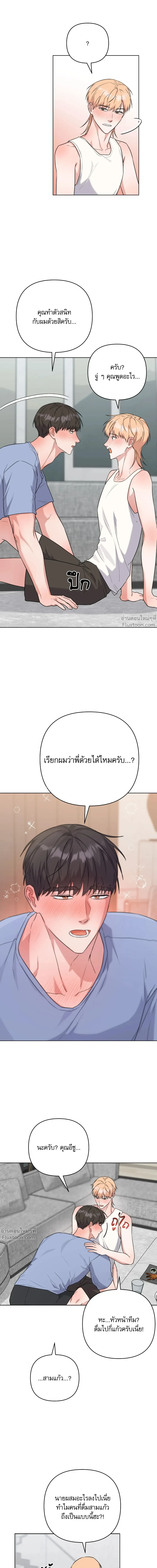 TRIPLE IN LOVE รักสามเรา - ตอนที่ 22 - หน้า 20