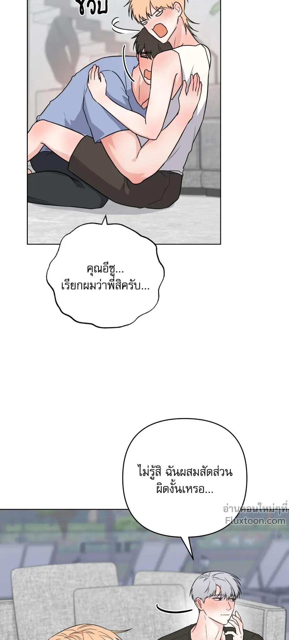 TRIPLE IN LOVE รักสามเรา - ตอนที่ 22 - หน้า 21