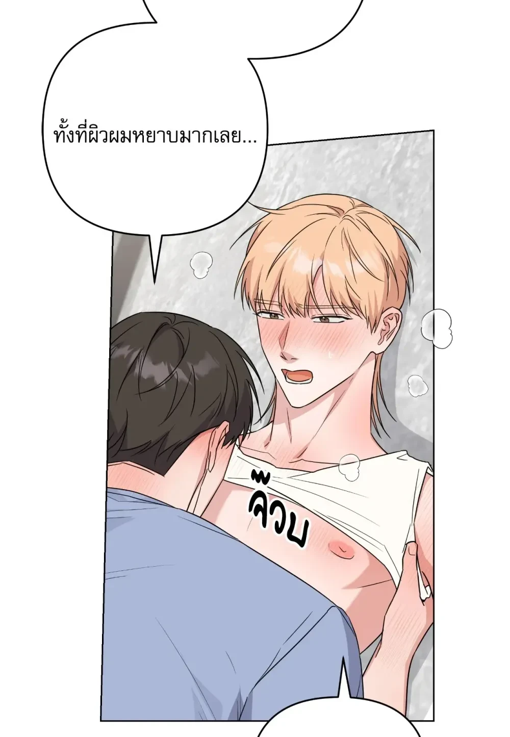 TRIPLE IN LOVE รักสามเรา - ตอนที่ 22 - หน้า 23