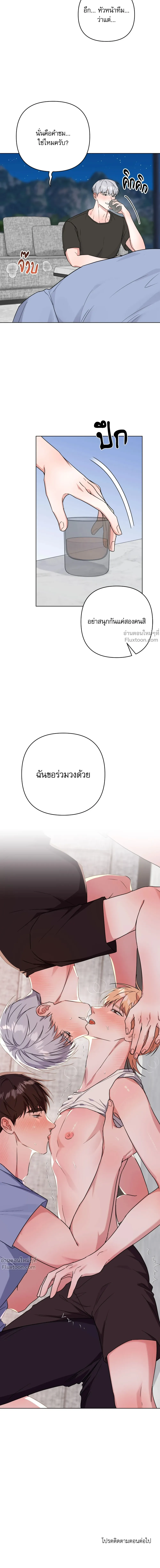 TRIPLE IN LOVE รักสามเรา - ตอนที่ 22 - หน้า 24