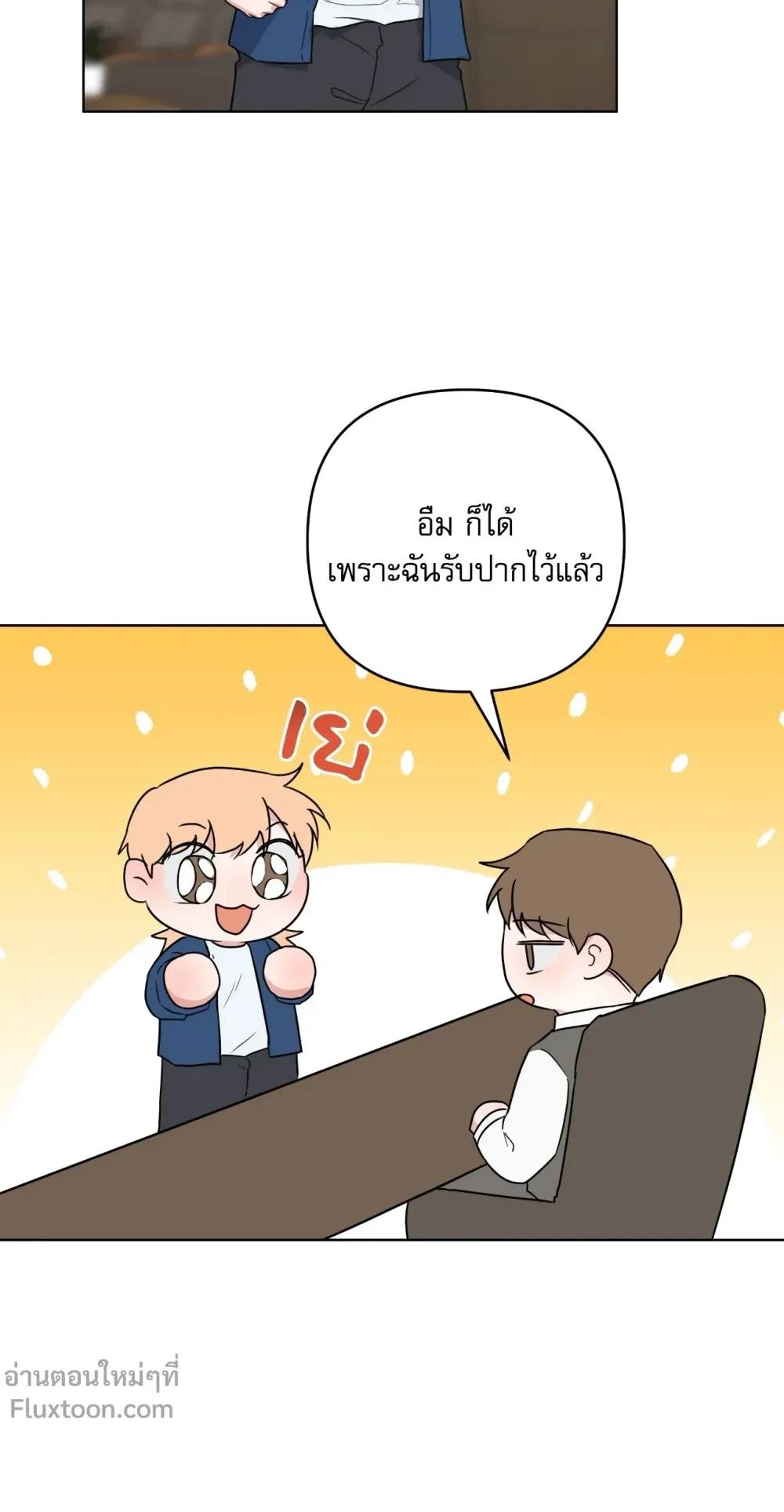 TRIPLE IN LOVE รักสามเรา - ตอนที่ 22 - หน้า 5