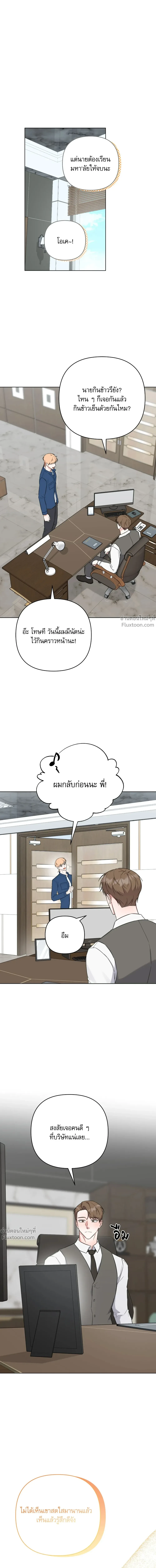 TRIPLE IN LOVE รักสามเรา - ตอนที่ 22 - หน้า 6